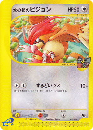 Alto Mare's Pidgeotto card image