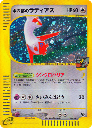 Alto Mare's Latias card image