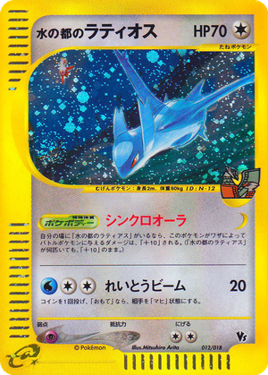 Alto Mare's Latios card image