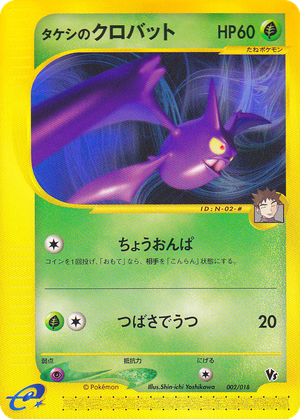 Brock's Crobat card image