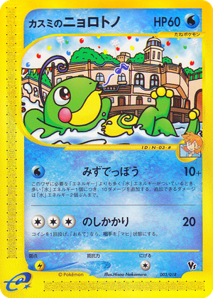 Misty's Politoed card image