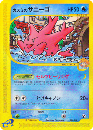 Misty's Corsola card image