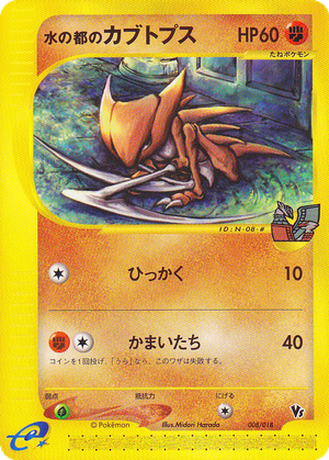 Alto Mare's Kabutops card image
