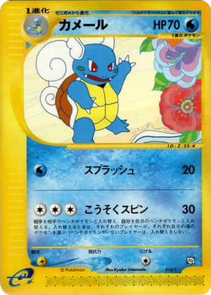 Wartortle card image