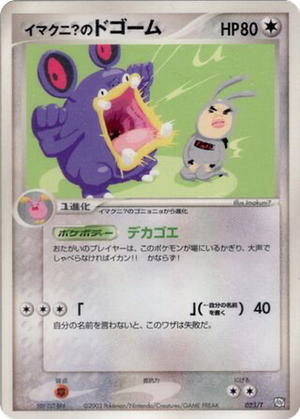 Imakuni?'s Loudred card image