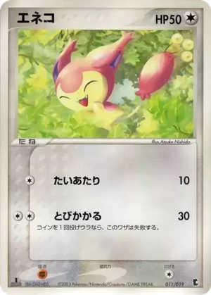 Skitty card image