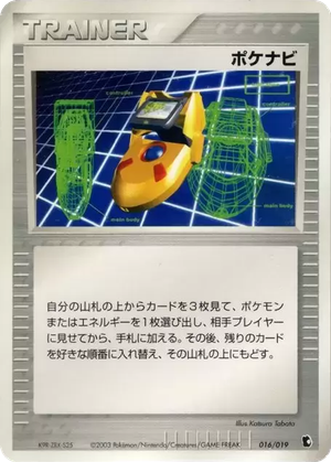 PokéNav card image