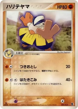 Hariyama card image