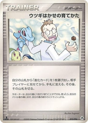 Professor Elm's Training Method card image