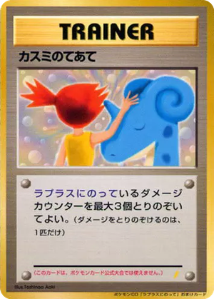 Misty's Treatment card image