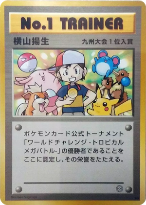 No. 1 Trainer card image