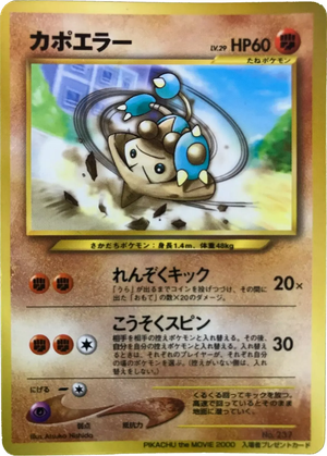 Hitmontop card image