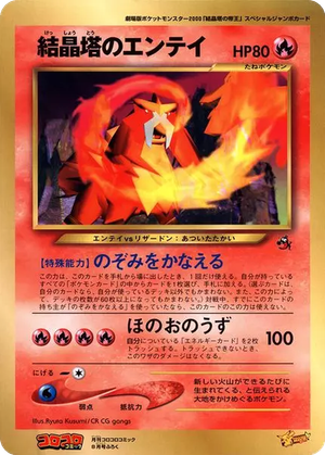 Crystal Tower's Entei card image