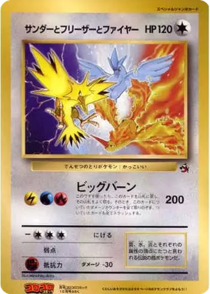 Articuno, Moltres, and Zapdos card image