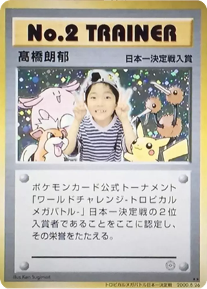 No. 2 Trainer card image