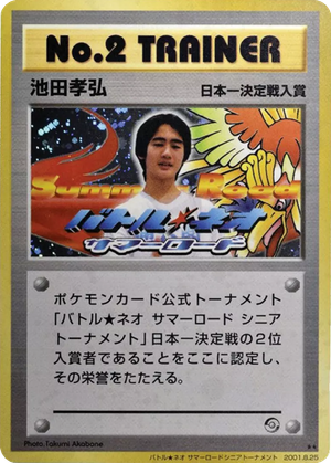 No. 2 Trainer card image