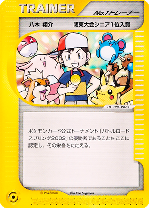 No.1 Trainer card image