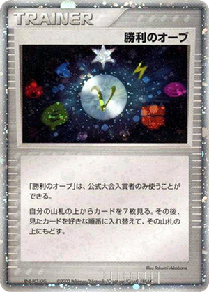 Victory Orb card image