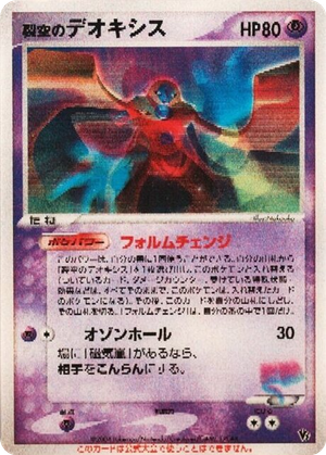 Sky-Splitting Deoxys card image