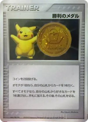 Victory Medal card image