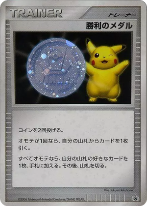Victory Medal card image