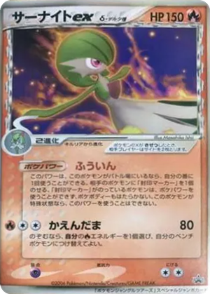 Gardevoir ex δ card image