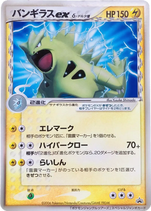 Tyranitar ex δ card image