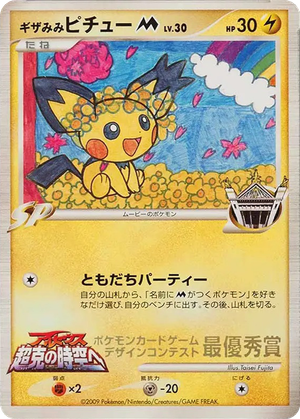 Spiky-eared Pichu M card image