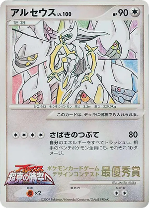 Arceus card image
