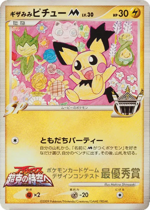 Spiky-eared Pichu M card image