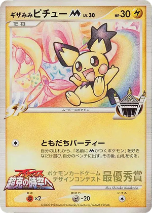 Spiky-eared Pichu M card image