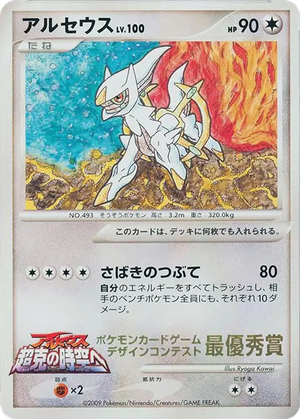 Arceus card image