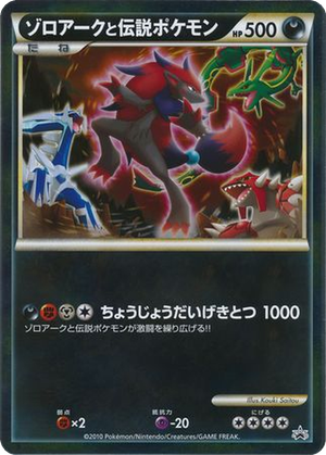 Zoroark and the Legendary Pokémon card image