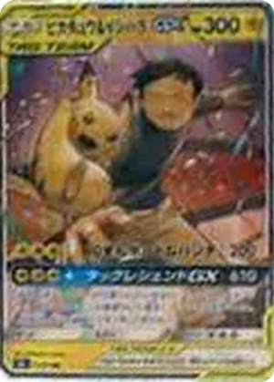 Pikachu & Ishihara GX card image