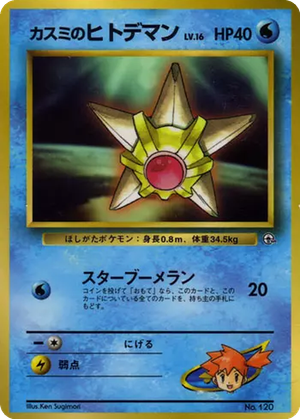 Misty's Staryu card image