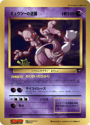 Mewtwo Strikes Back card image