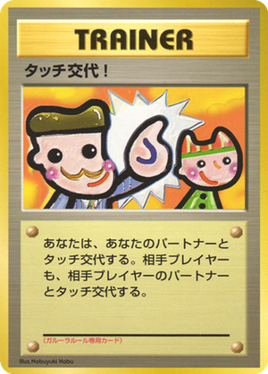 Touch Change card image