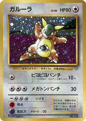 Kangaskhan card image