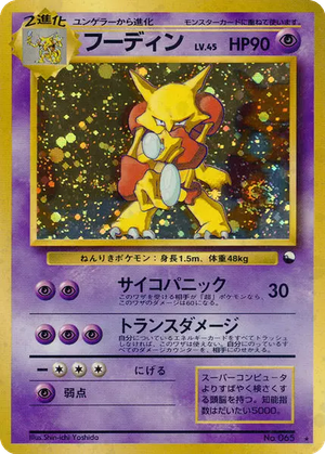 Alakazam card image