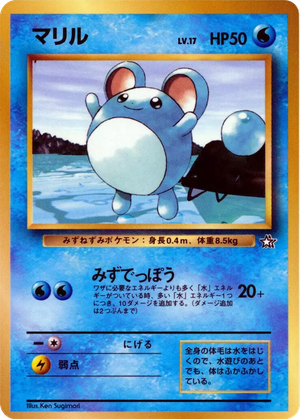 Marill card image
