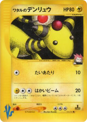 Lance's Ampharos card image