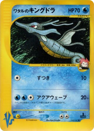 Lance's Kingdra card image
