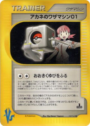 Whitney's Technical Machine 01 card image