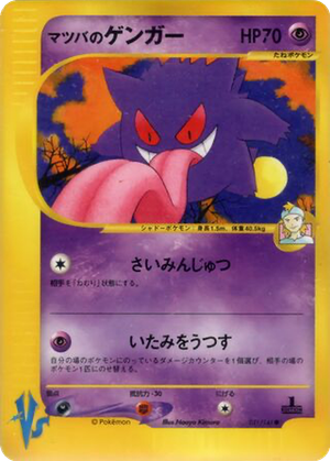 Morty's Gengar card image