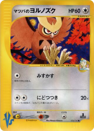 Morty's Noctowl card image