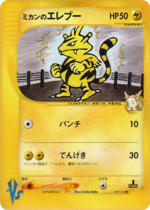 Jasmine's Electabuzz card image