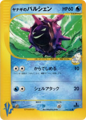 Pryce's Cloyster card image