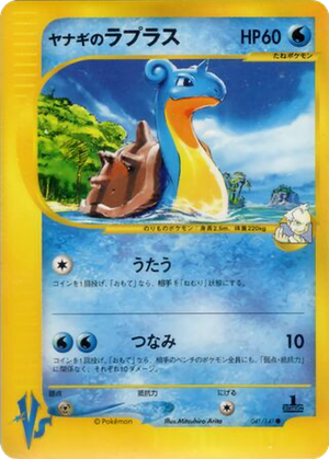 Pryce's Lapras card image