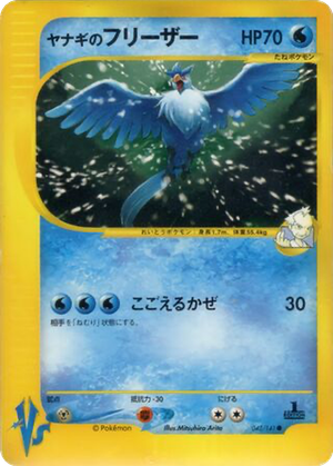 Pryce's Articuno card image