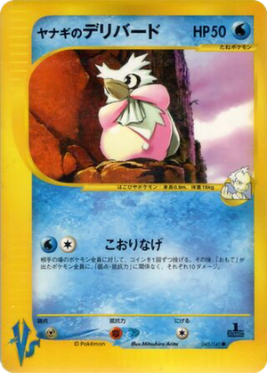 Pryce's Delibird card image